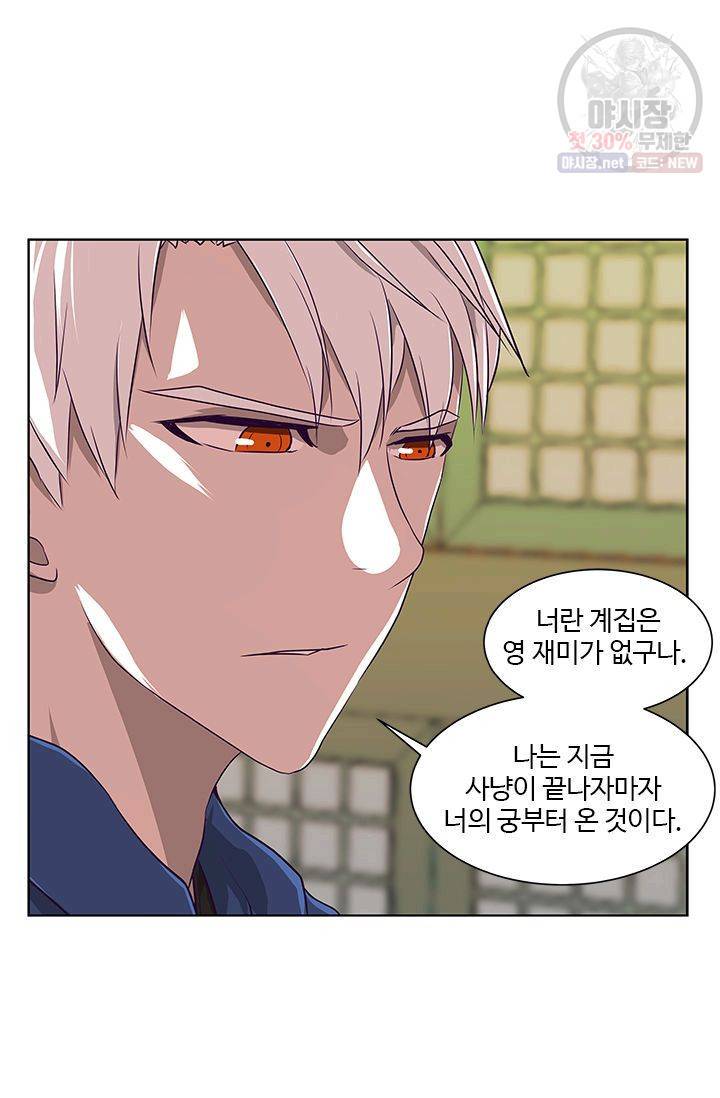 영원한 사랑 13화 20