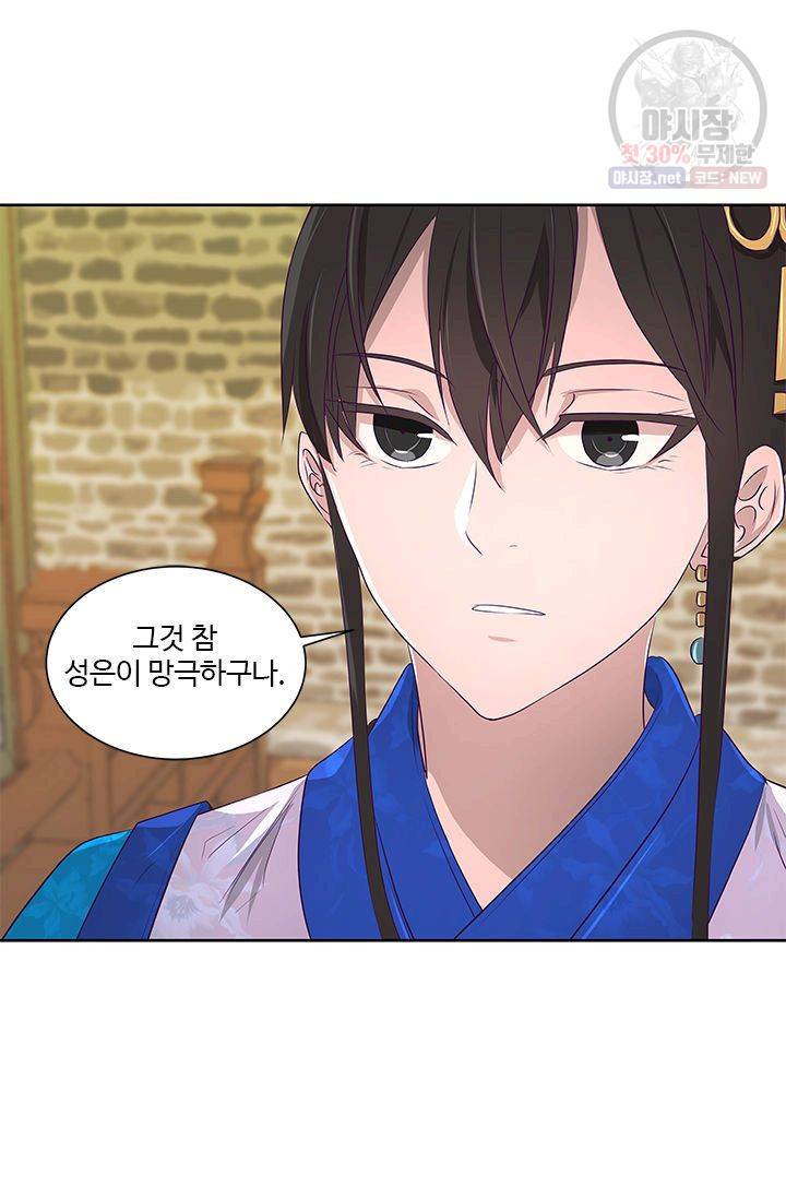 영원한 사랑 13화 21
