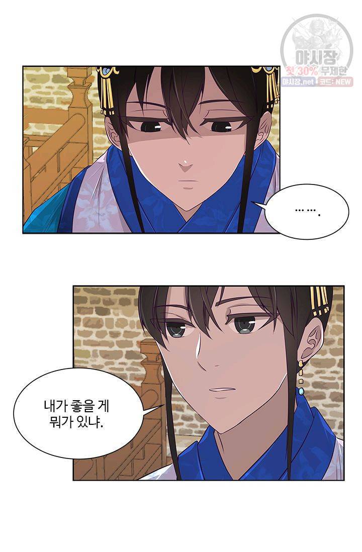 영원한 사랑 13화 27