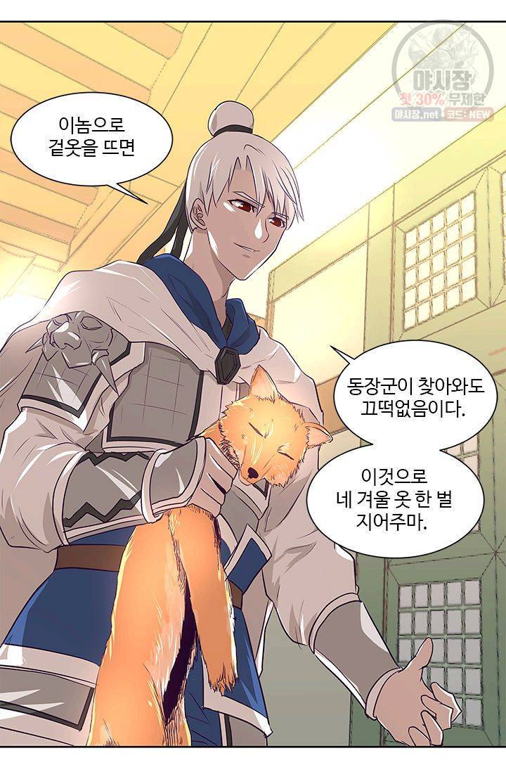 영원한 사랑 13화 28
