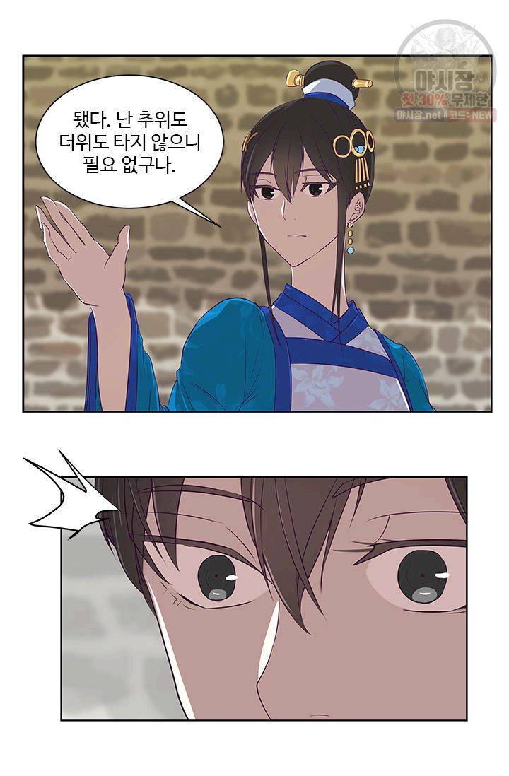 영원한 사랑 13화 30