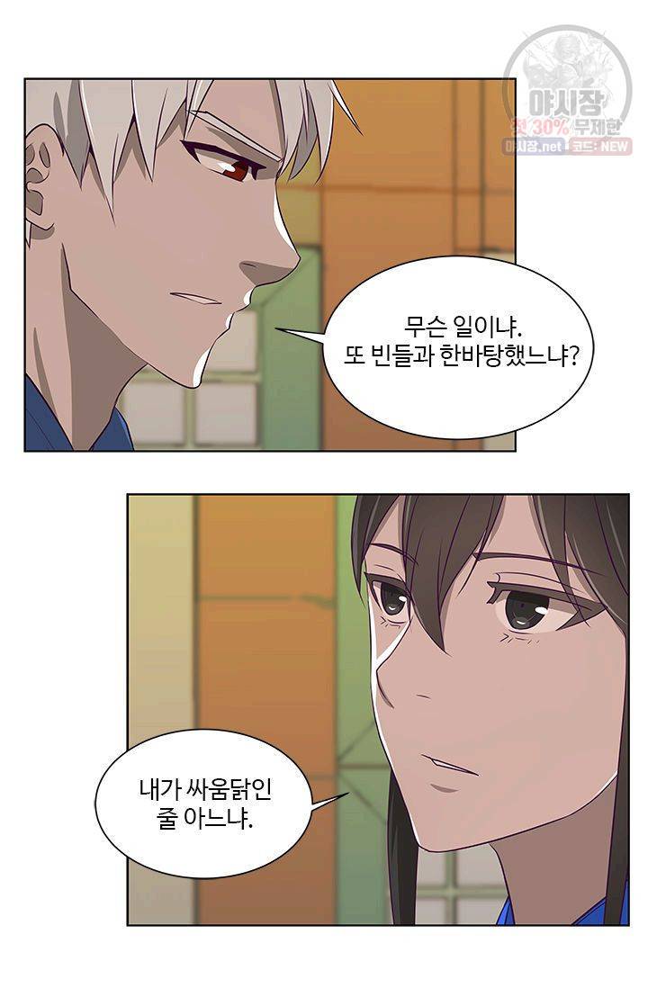 영원한 사랑 13화 32