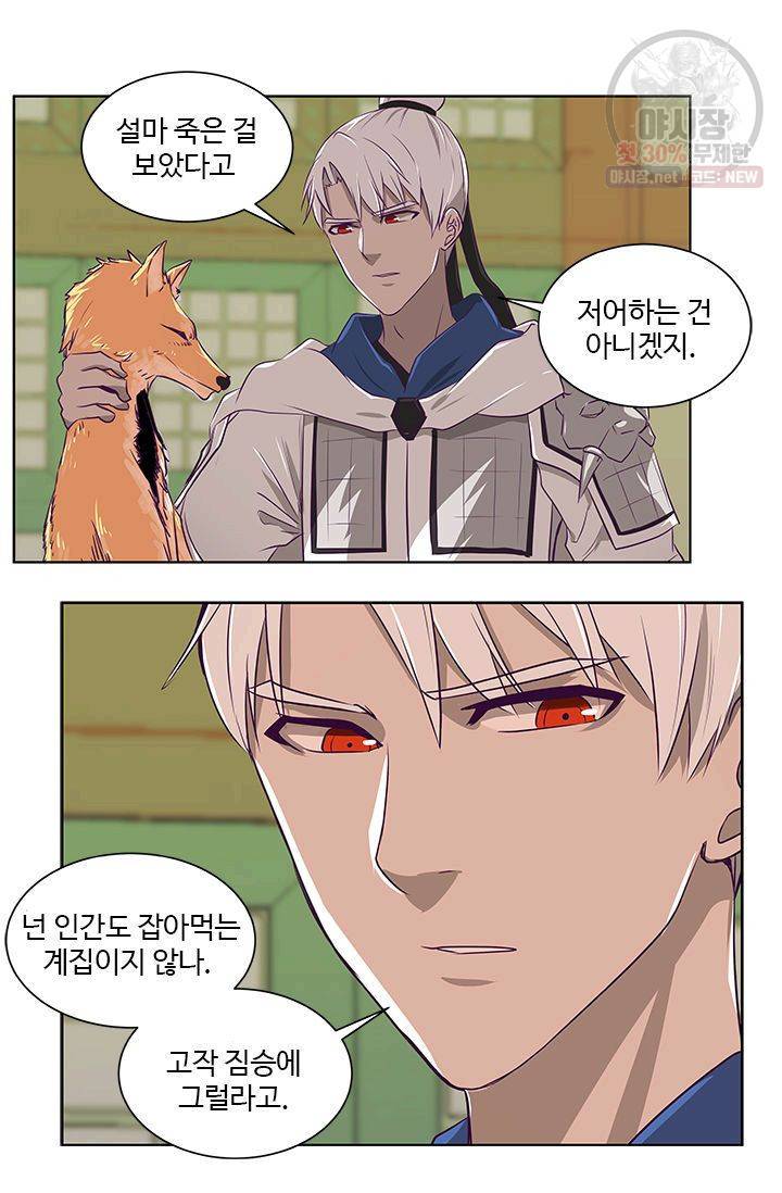 영원한 사랑 13화 34