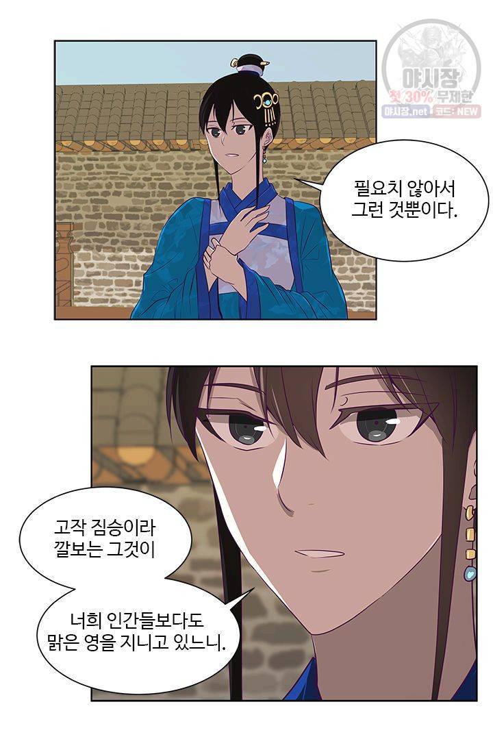 영원한 사랑 13화 35