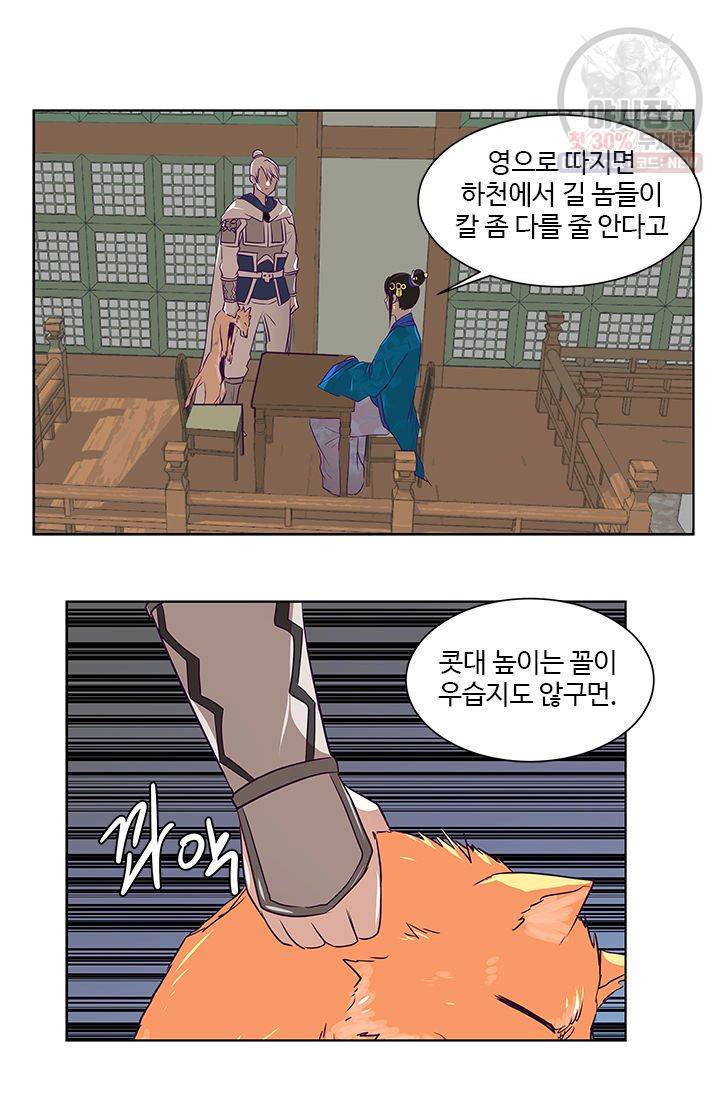 영원한 사랑 13화 36