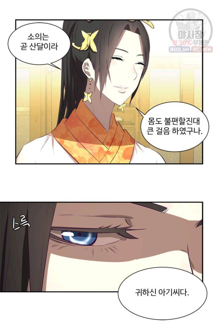 영원한 사랑 23화 5