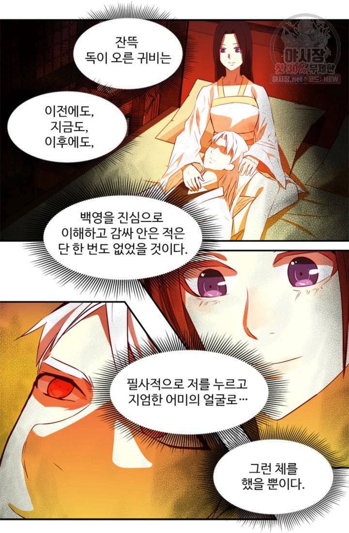 영원한 사랑 23화 12