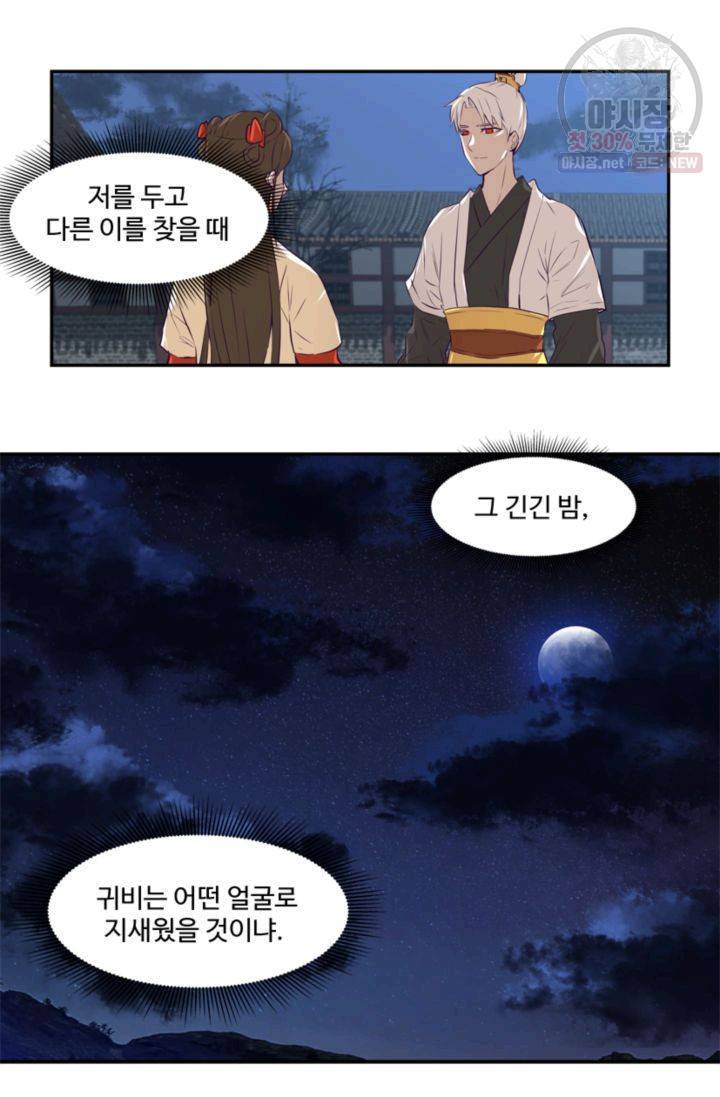 영원한 사랑 23화 13