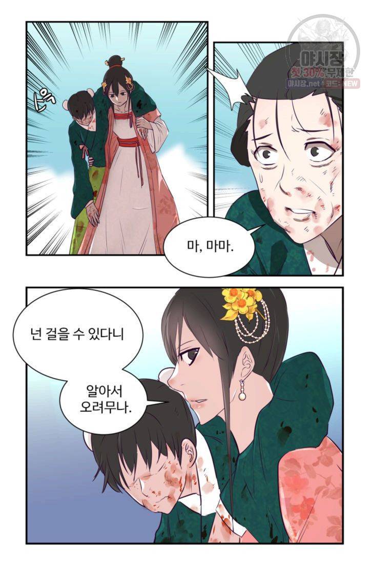 영원한 사랑 23화 19