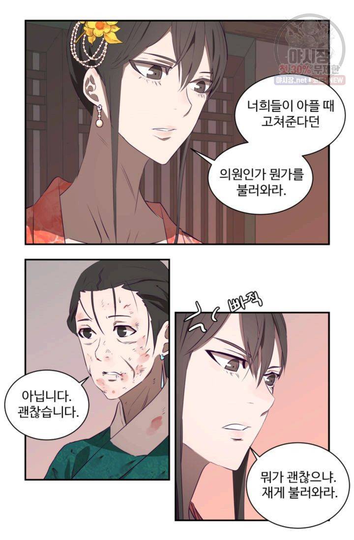 영원한 사랑 23화 21