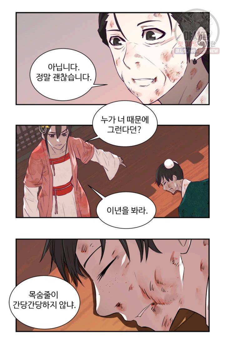 영원한 사랑 23화 22