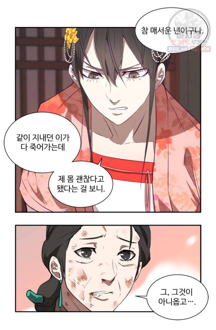영원한 사랑 23화 23