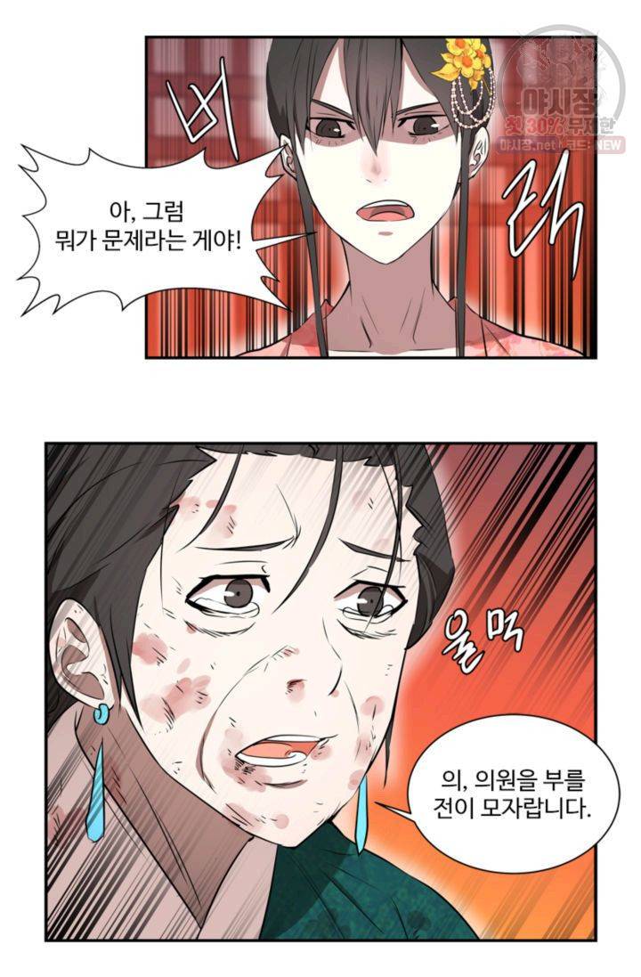 영원한 사랑 23화 24