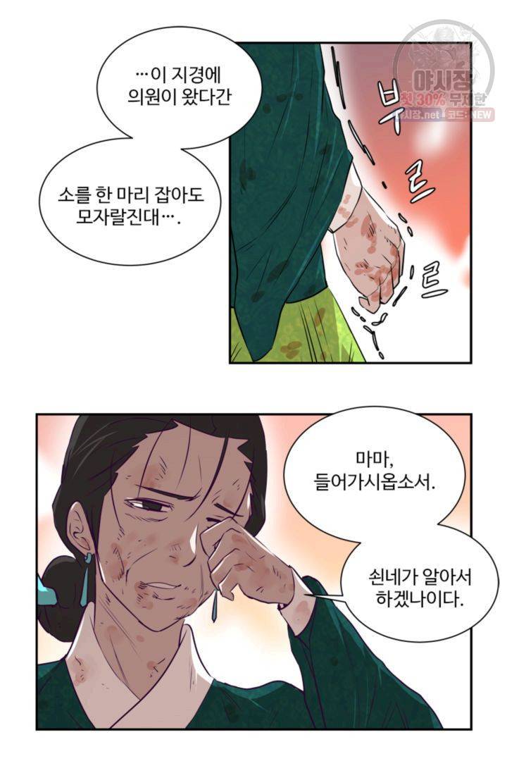 영원한 사랑 23화 25