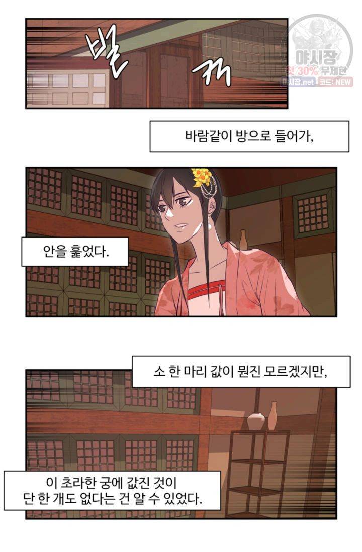 영원한 사랑 23화 27