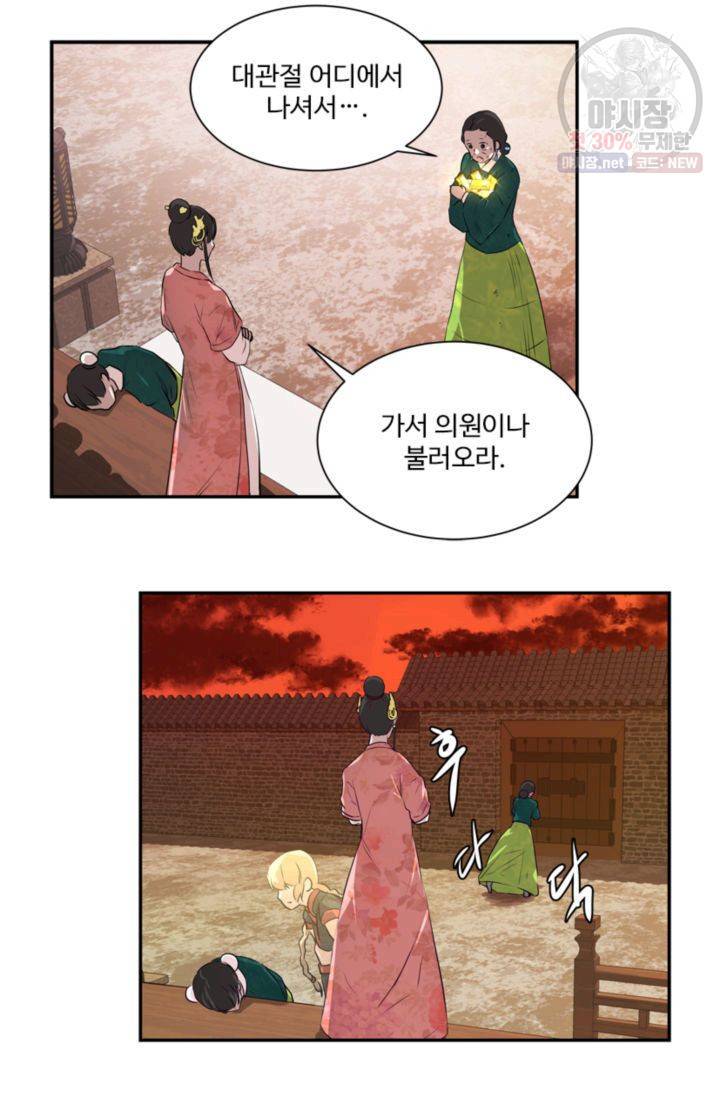 영원한 사랑 23화 33