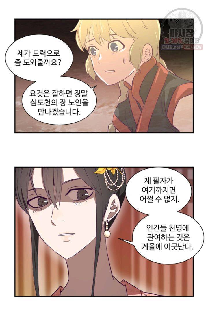 영원한 사랑 23화 34