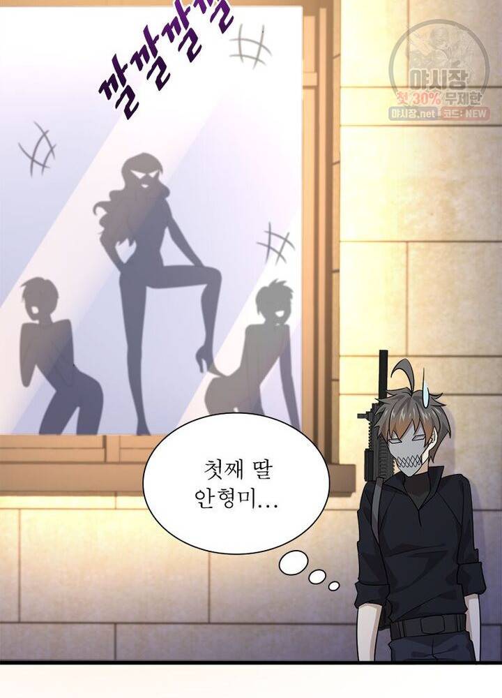 차원을 잘못 찾아왔습니다 47화 3