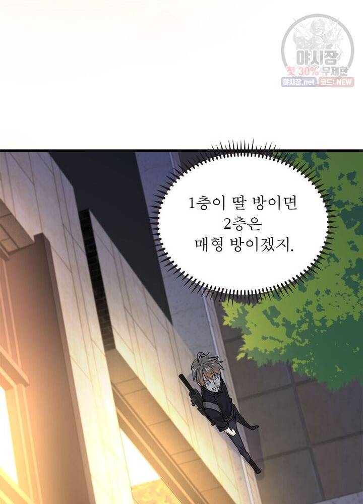차원을 잘못 찾아왔습니다 47화 4