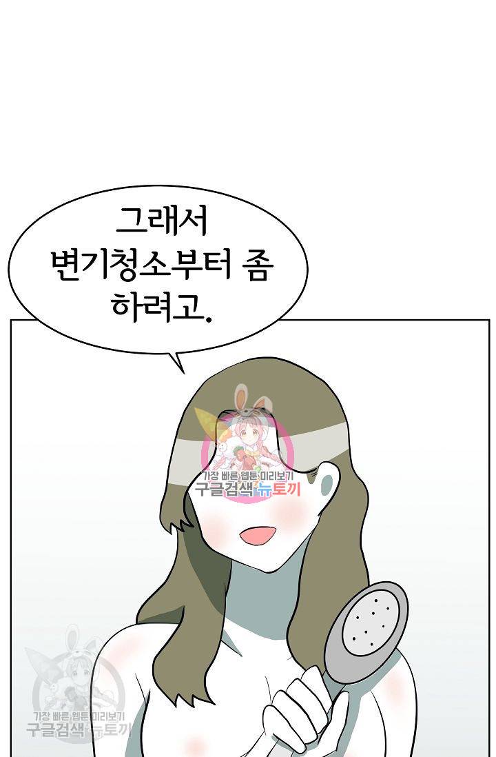 어차피 인간은 다 변태야 304화 1