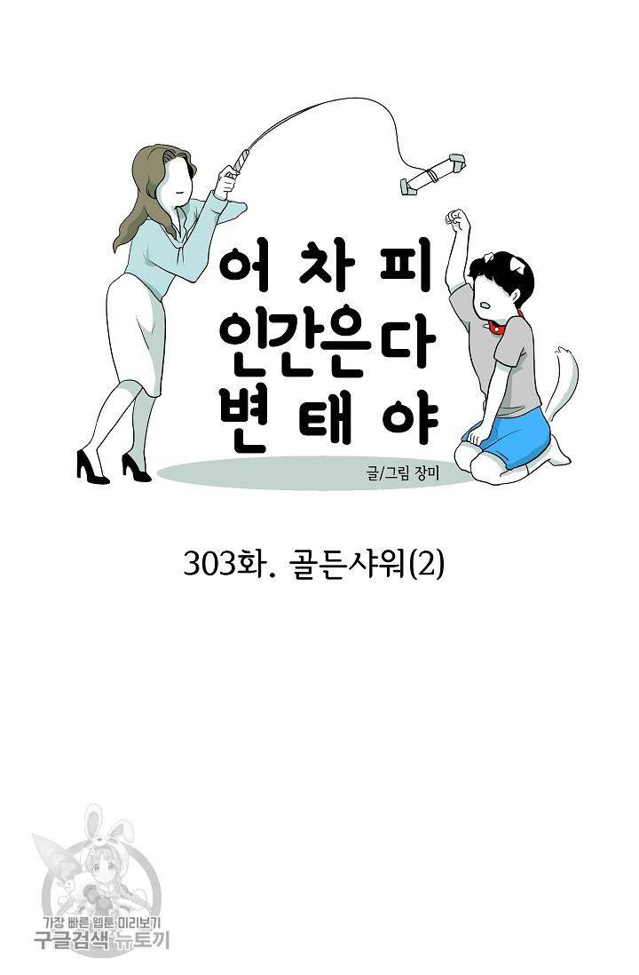 어차피 인간은 다 변태야 304화 3