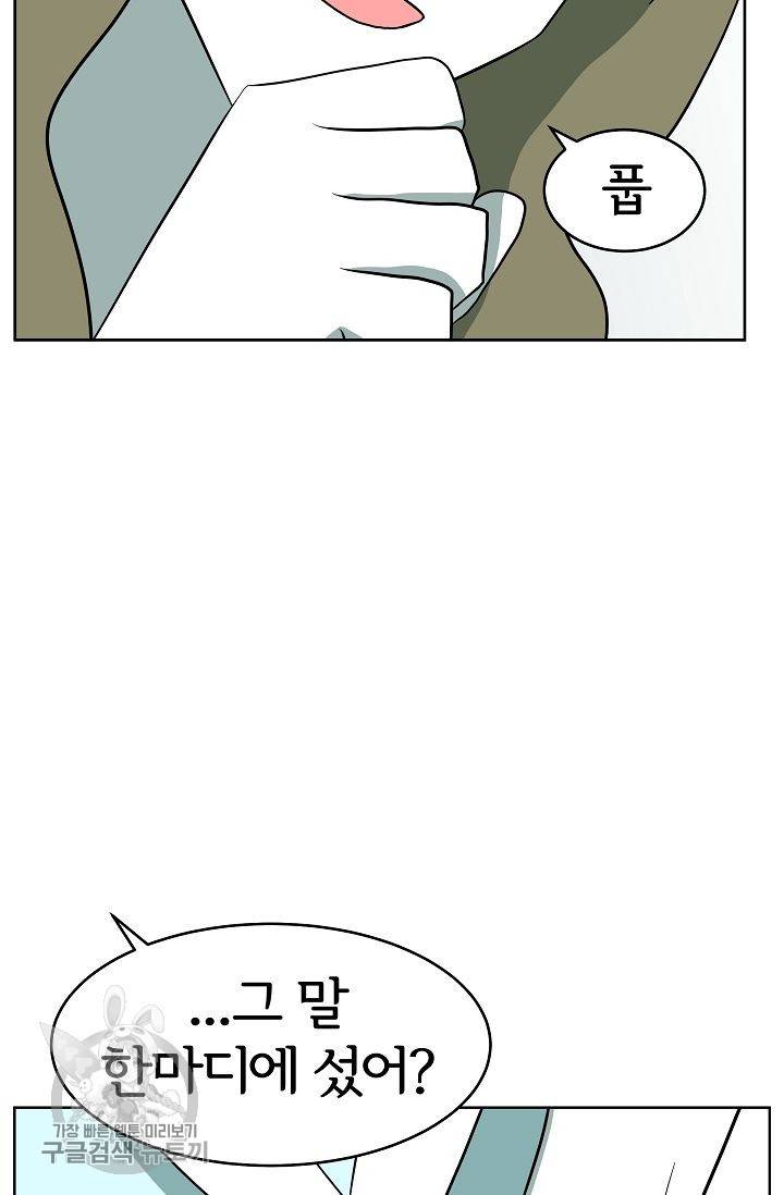 어차피 인간은 다 변태야 304화 5