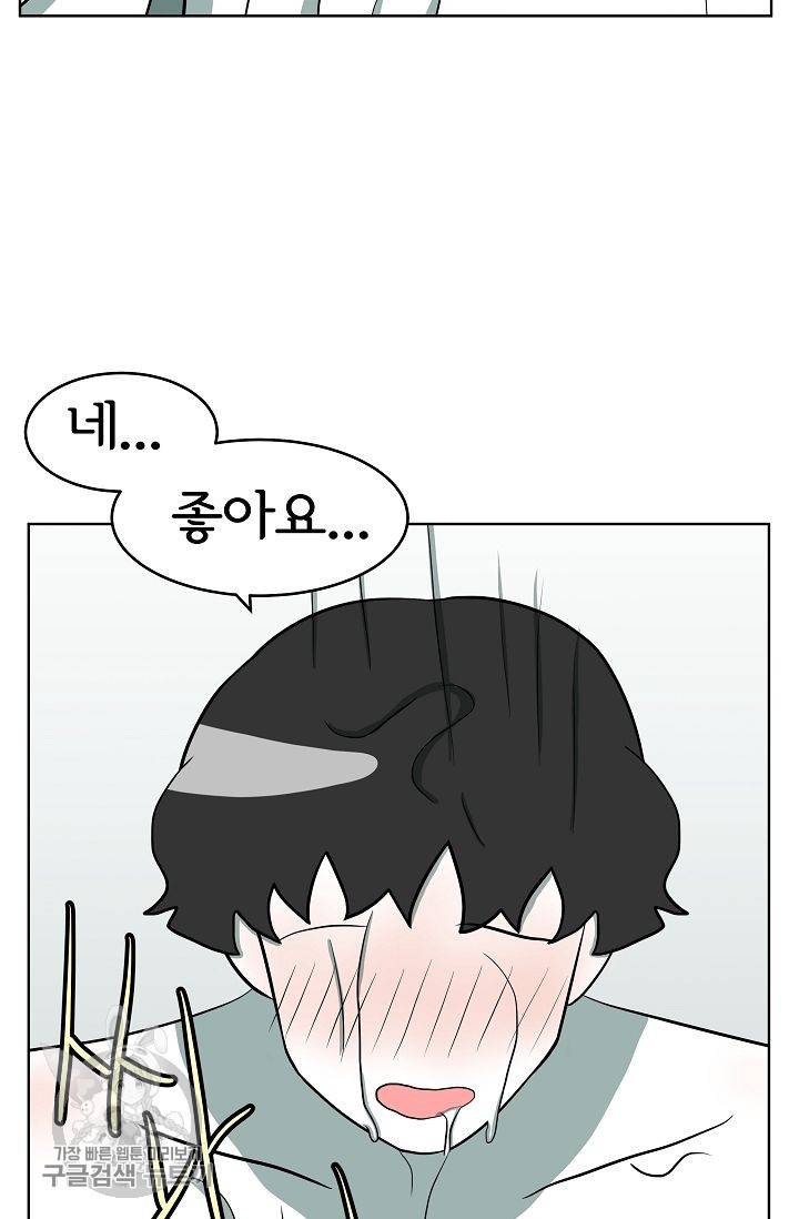 어차피 인간은 다 변태야 304화 8