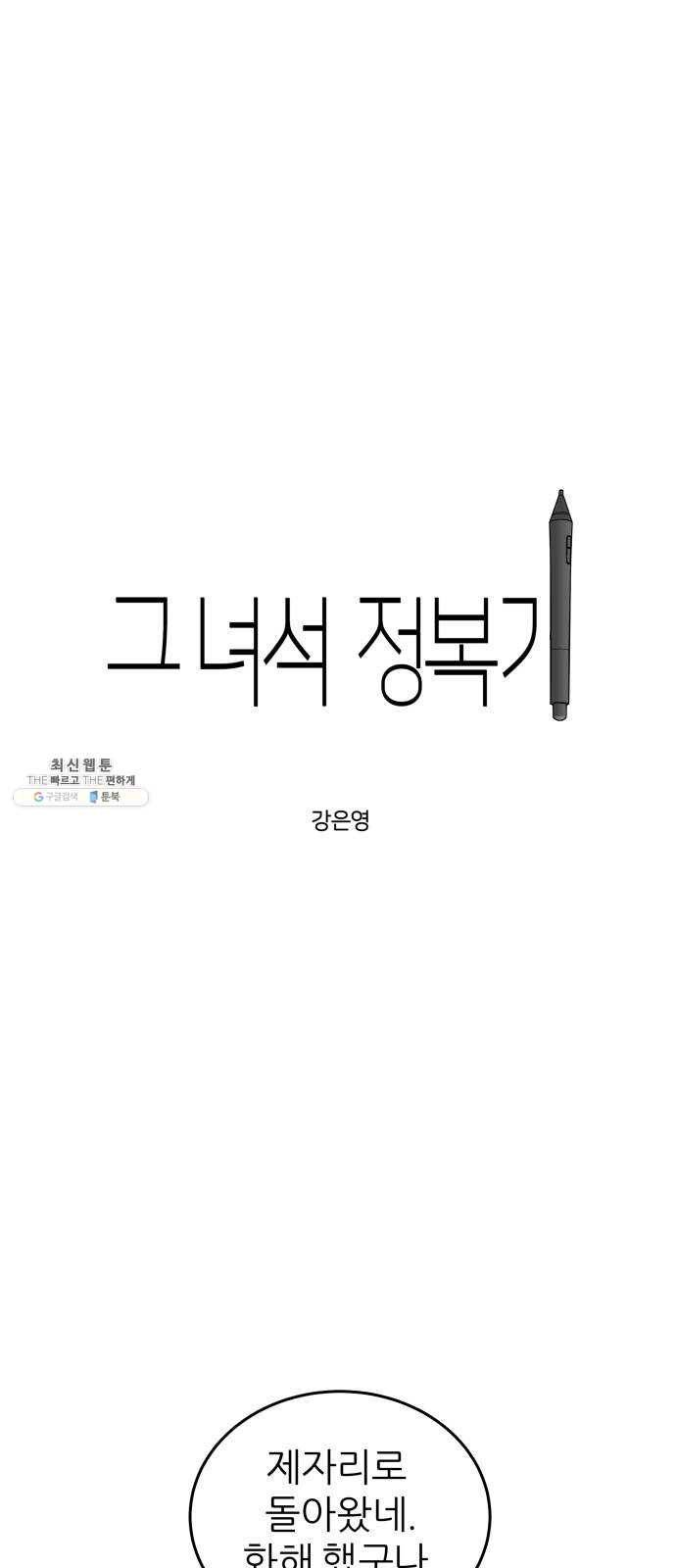 그녀석 정복기 3화 1