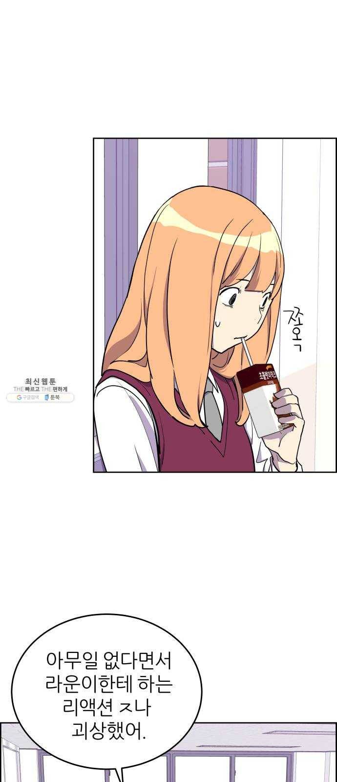 그녀석 정복기 3화 19