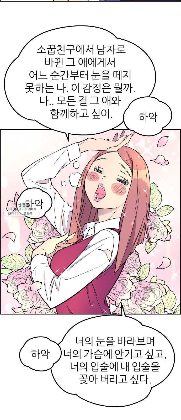 그녀석 정복기 3화 25