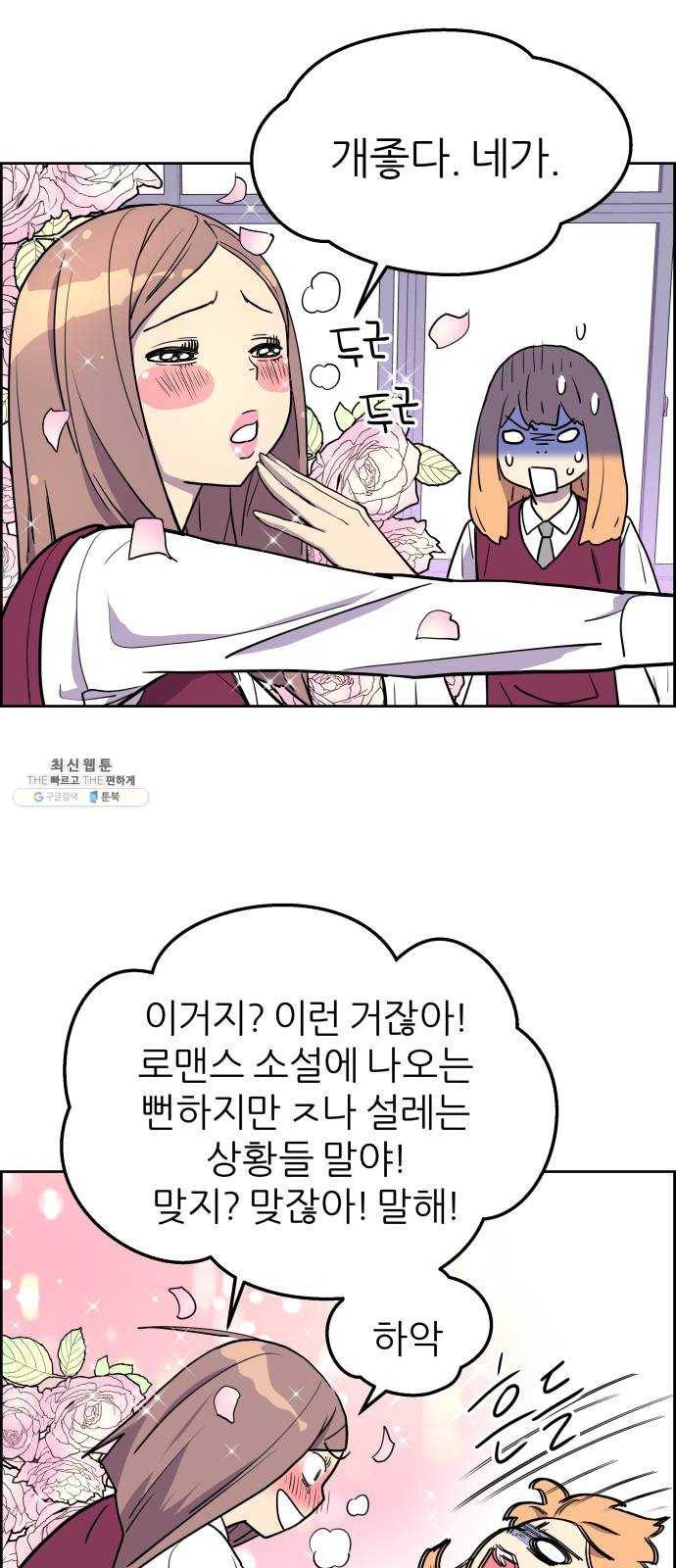 그녀석 정복기 3화 26