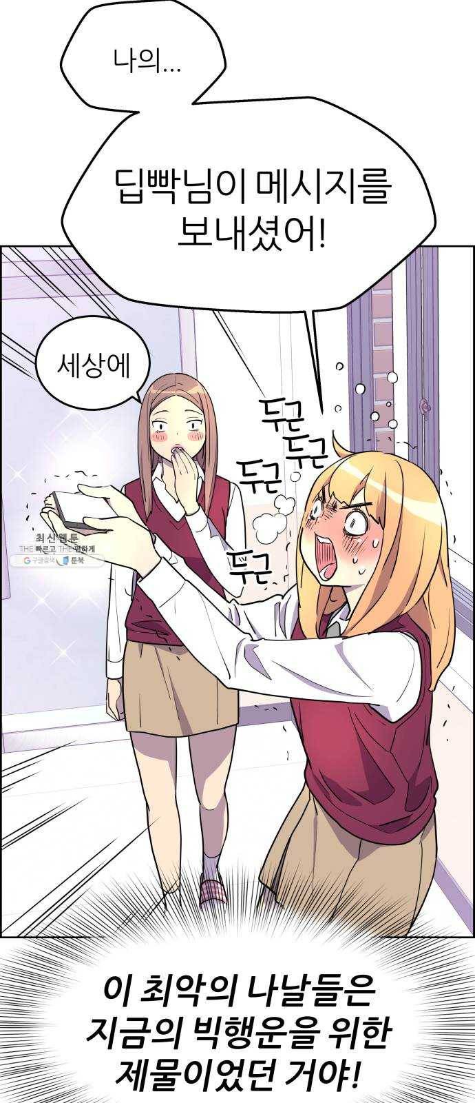 그녀석 정복기 3화 30