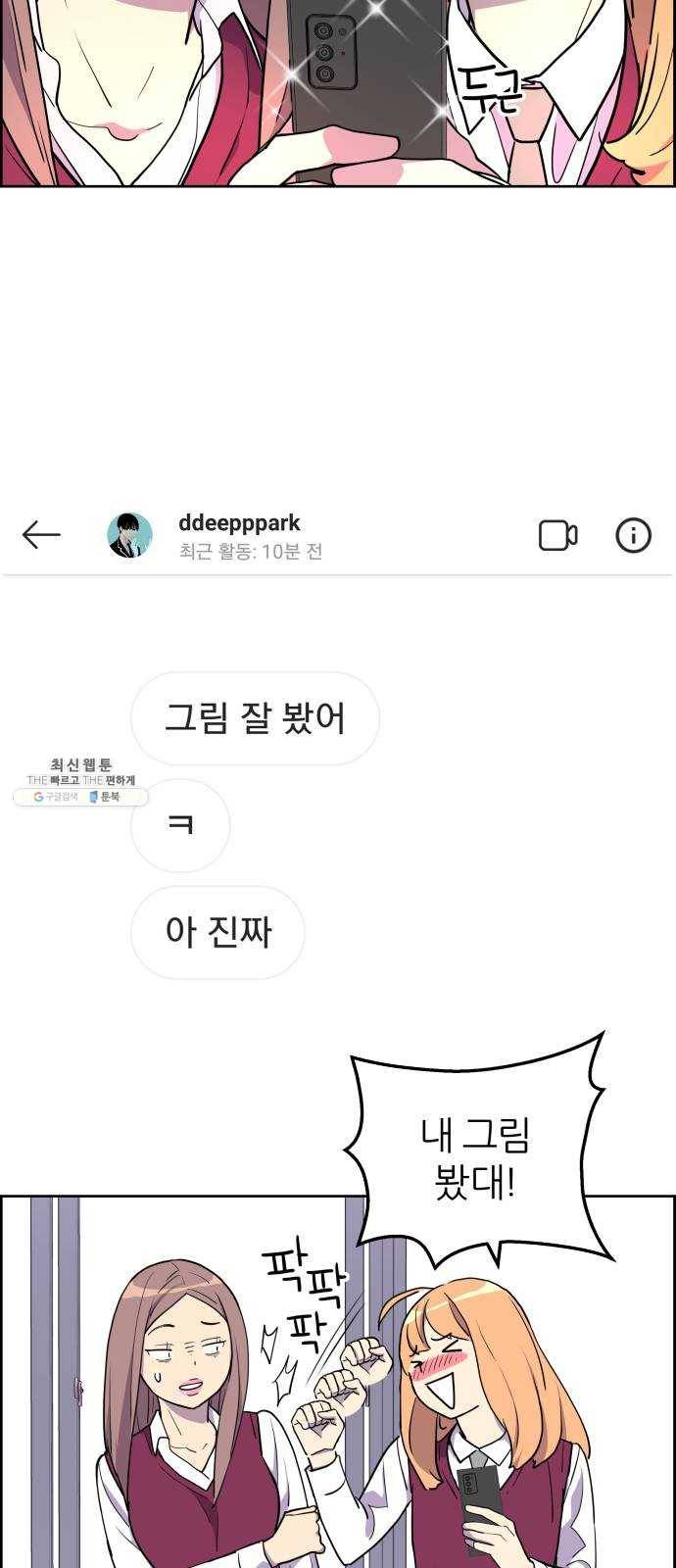 그녀석 정복기 3화 32