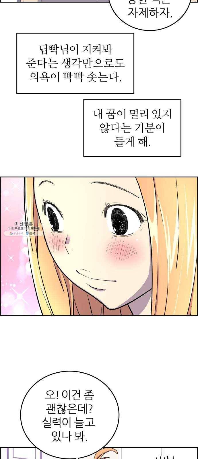 그녀석 정복기 3화 44