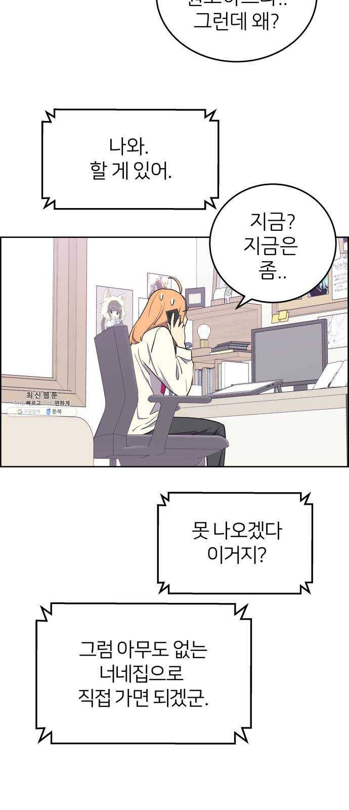 그녀석 정복기 3화 50