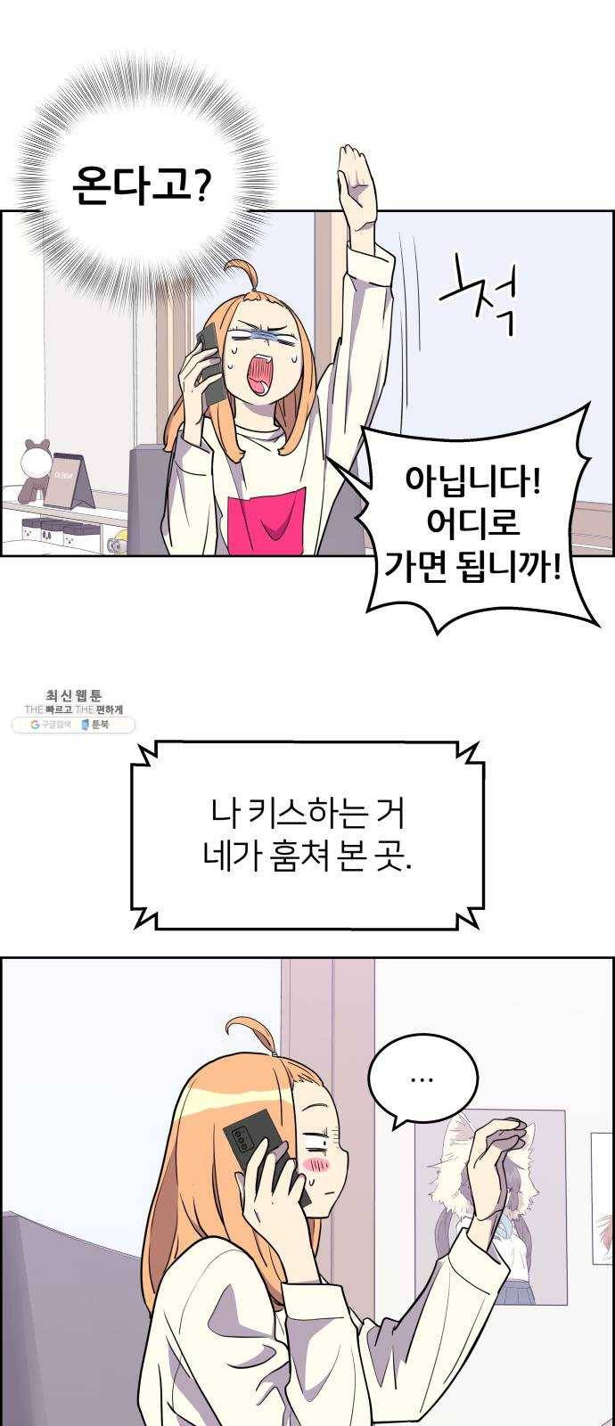 그녀석 정복기 3화 51