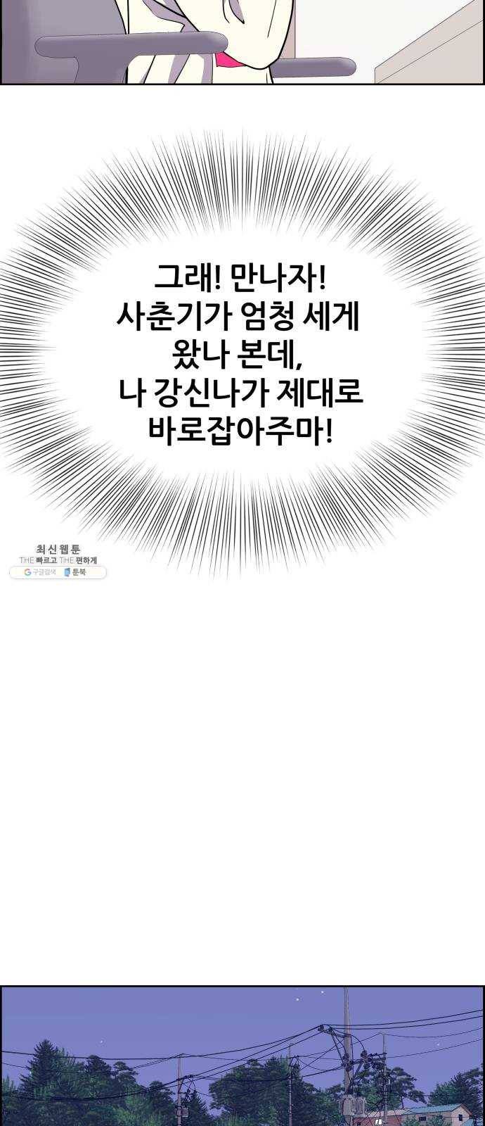 그녀석 정복기 3화 52