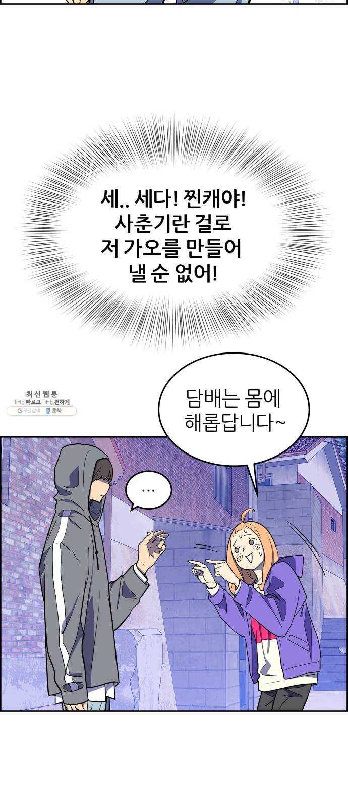 그녀석 정복기 3화 54