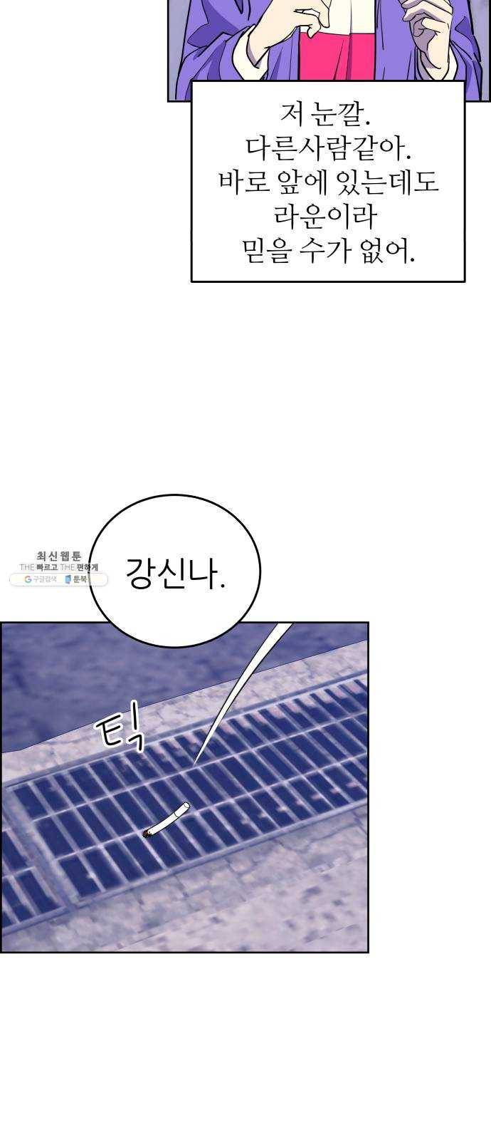 그녀석 정복기 3화 56