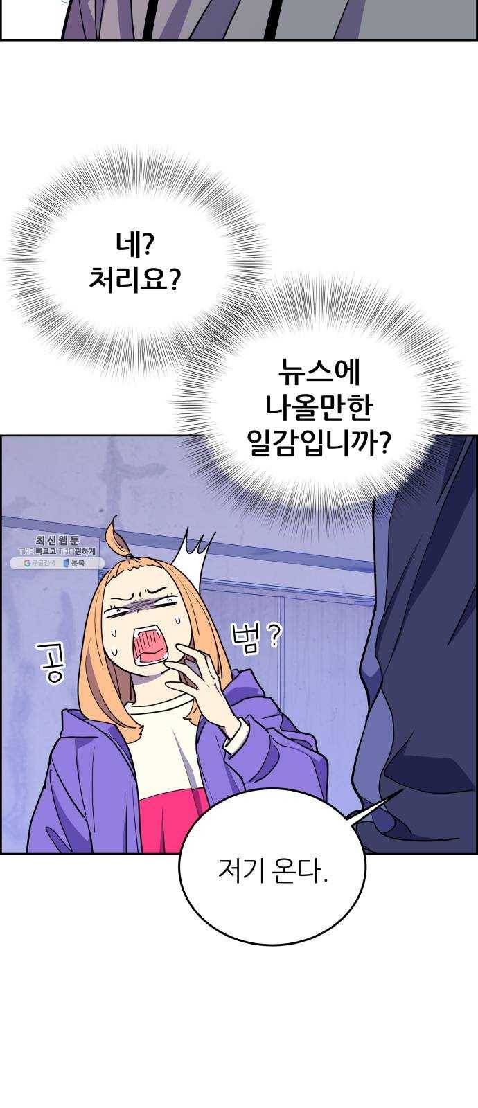 그녀석 정복기 3화 58