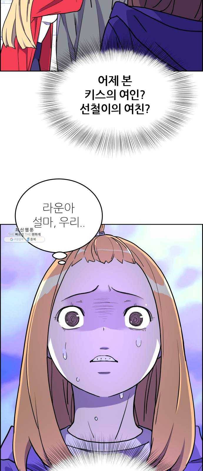 그녀석 정복기 3화 61
