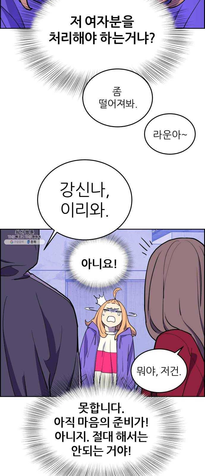 그녀석 정복기 3화 62