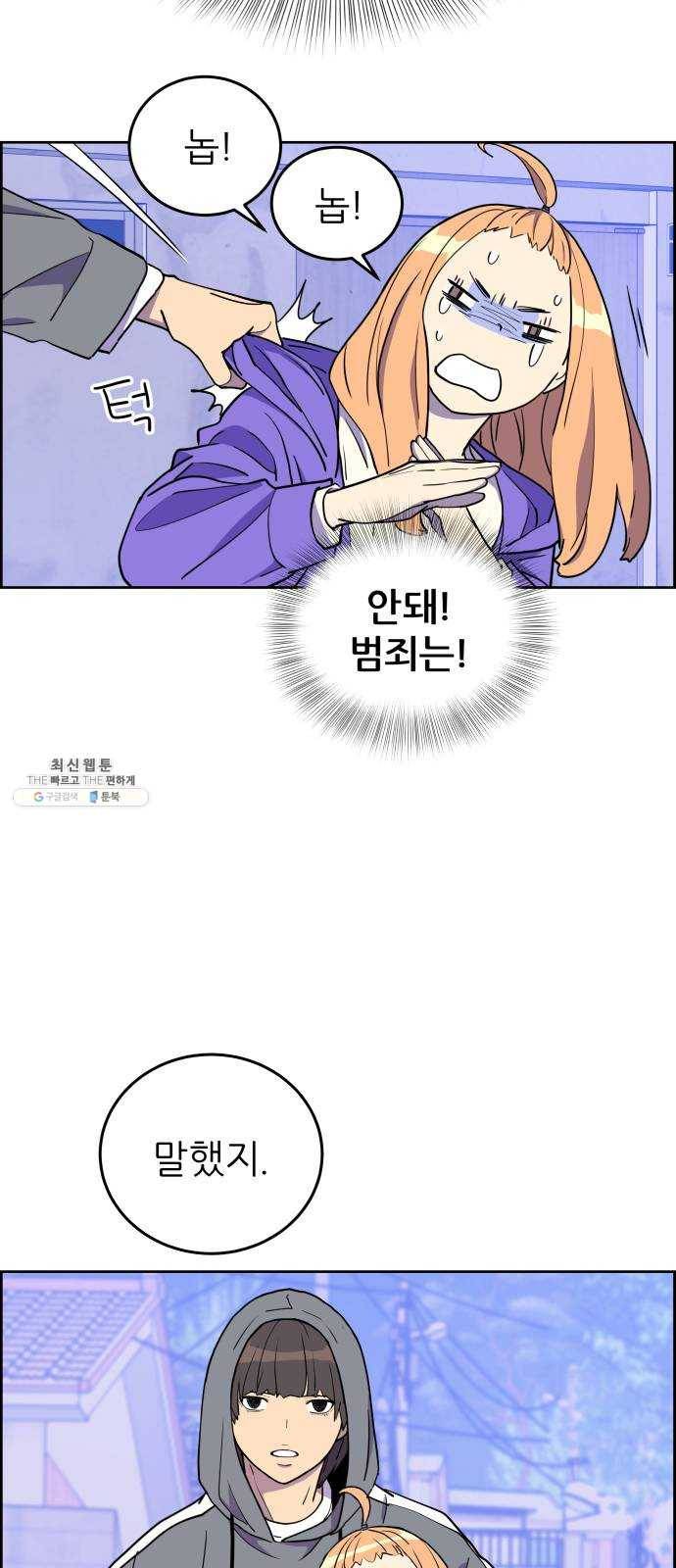 그녀석 정복기 3화 63