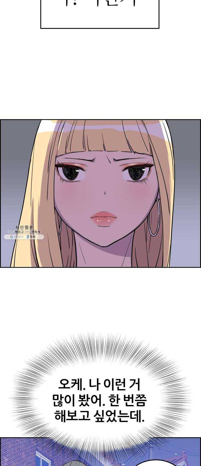 그녀석 정복기 3화 66