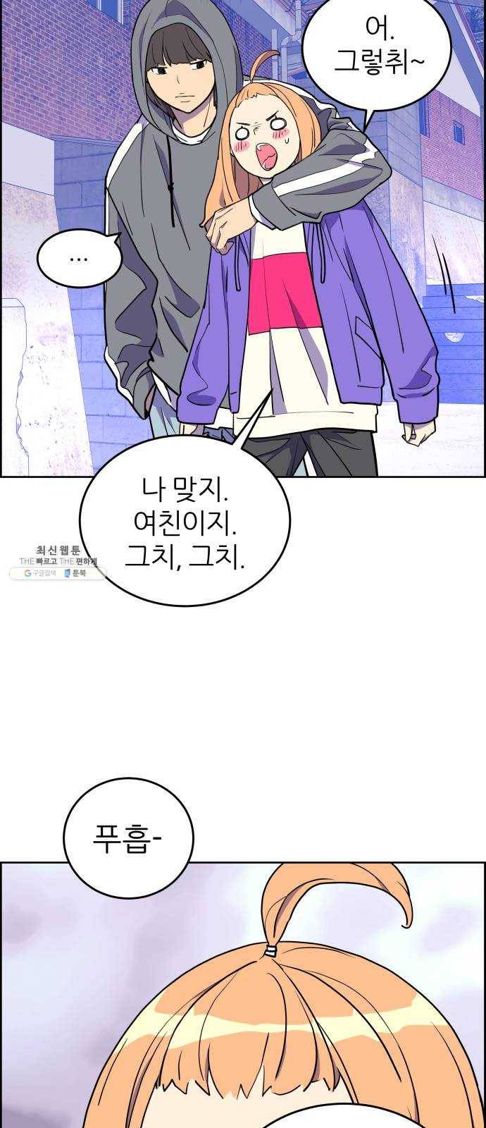 그녀석 정복기 3화 67