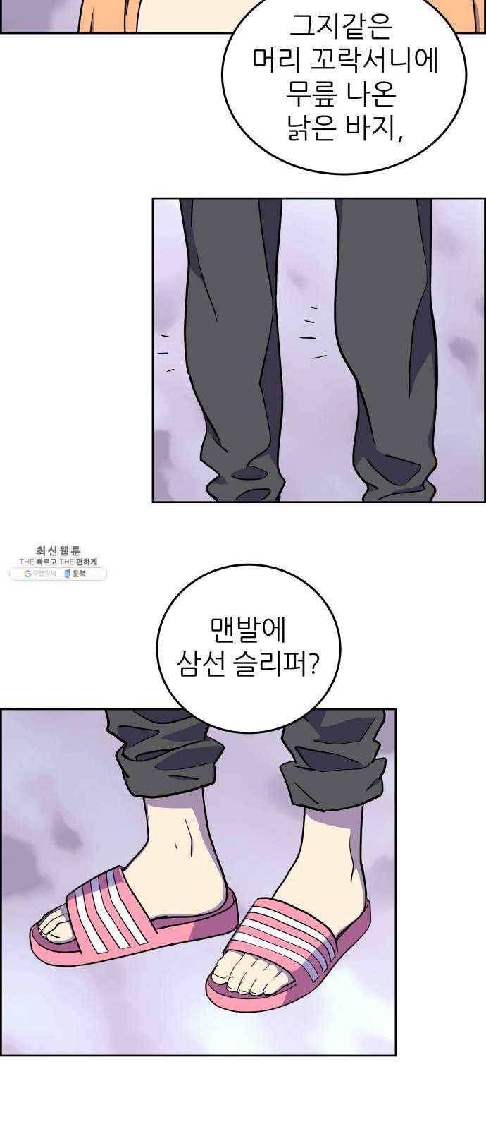그녀석 정복기 3화 68