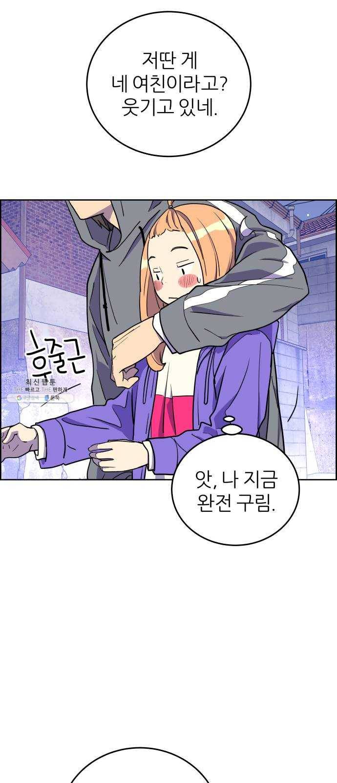 그녀석 정복기 3화 69