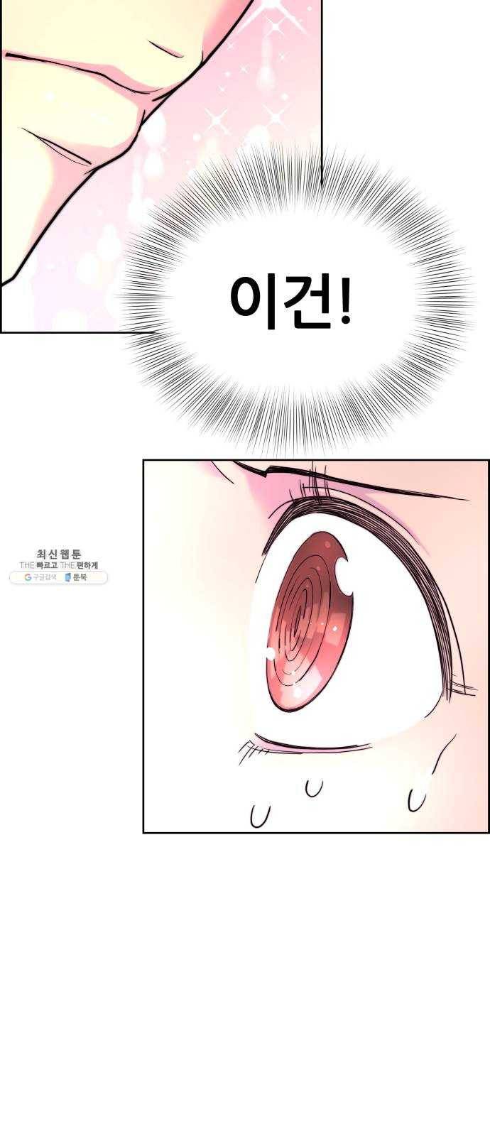 그녀석 정복기 3화 75