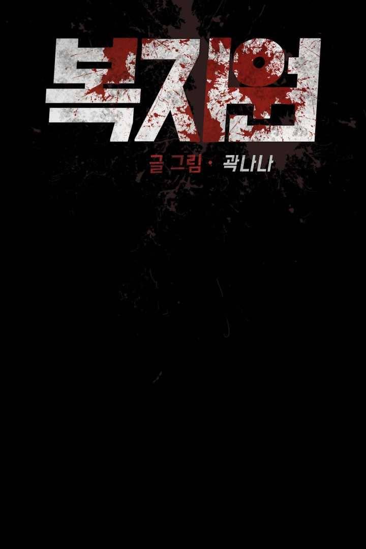 복지원 31화 8