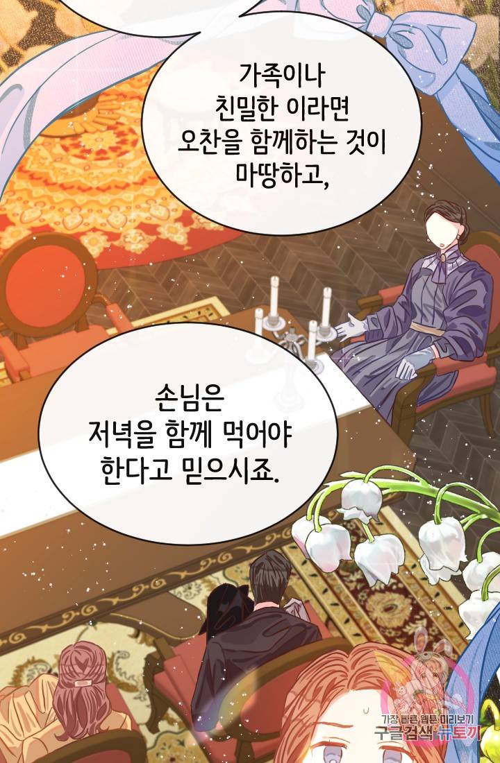 120일의 계약결혼 14화 4